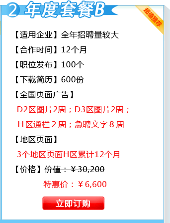 活動套餐B